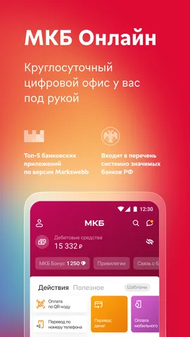 МКБ Онлайн — скриншот 1