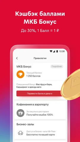 МКБ Онлайн — скриншот 2