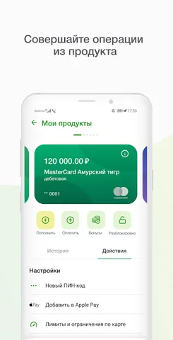 Мобильный банк, Россельхозбанк — скриншот 3
