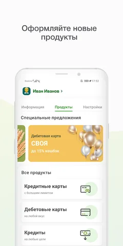 Мобильный банк, Россельхозбанк — скриншот 4