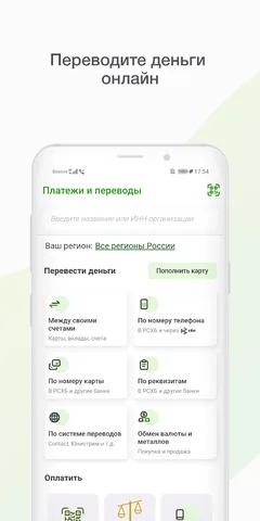 Мобильный банк, Россельхозбанк — скриншот 5