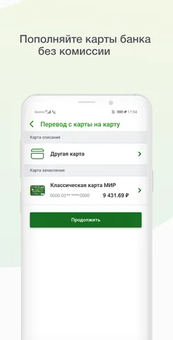 Мобильный банк, Россельхозбанк — скриншот 6