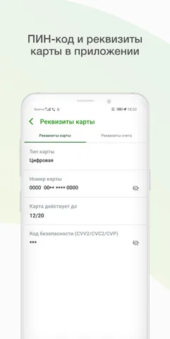 Мобильный банк, Россельхозбанк — скриншот 7