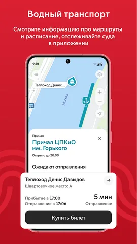 Московский транспорт — скриншот 5