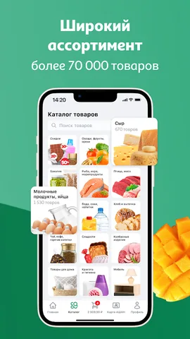 Мой АШАН доставка продуктов — скриншот 2