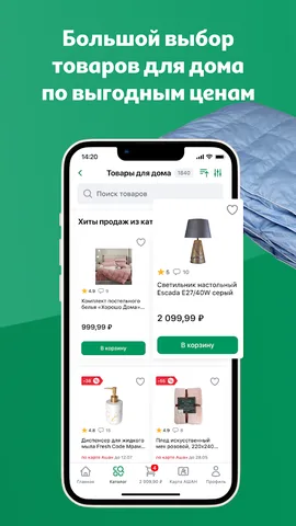 Мой АШАН доставка продуктов — скриншот 7