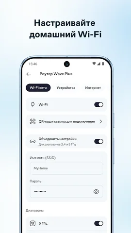 Мой Дом.ру — скриншот 2