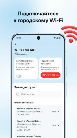 Мой Дом.ру — скриншот 3