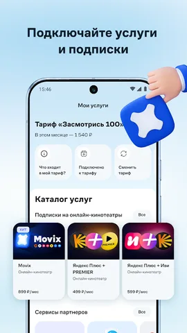 Мой Дом.ру — скриншот 5