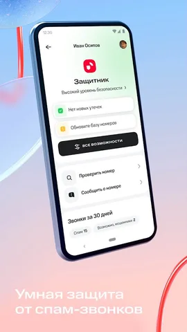 Мой МТС — скриншот 6