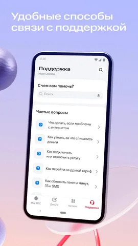 Мой МТС — скриншот 8
