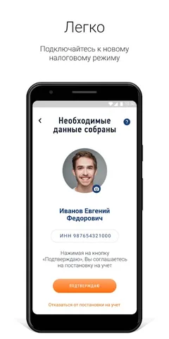 Мой налог — скриншот 4
