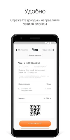 Мой налог — скриншот 5