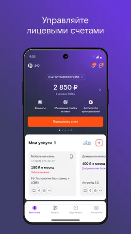 Мой Ростелеком — скриншот 1