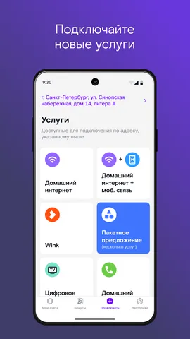 Мой Ростелеком — скриншот 4