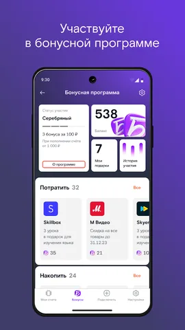 Мой Ростелеком — скриншот 5