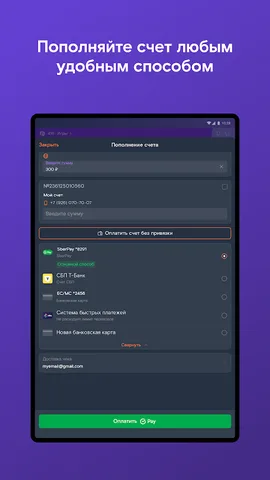 Мой Ростелеком — скриншот 7
