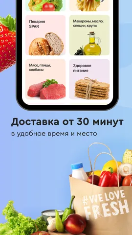 Мой Spar — скриншот 1
