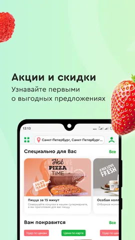 Мой Spar — скриншот 5