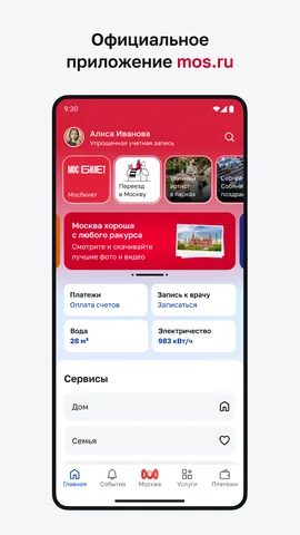 Моя Москва — скриншот 1