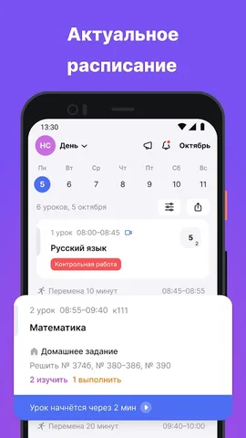 Моя школа Дневник — скриншот 1
