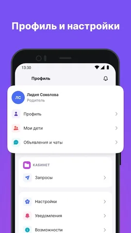 Моя школа Дневник — скриншот 4