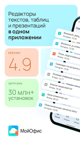 МойОфис Документы — скриншот 1