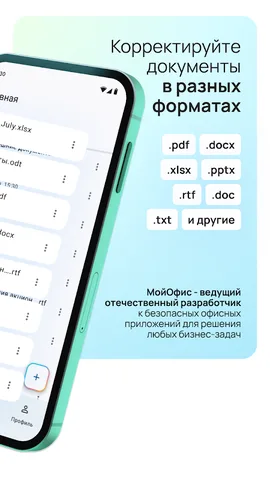 МойОфис Документы — скриншот 2