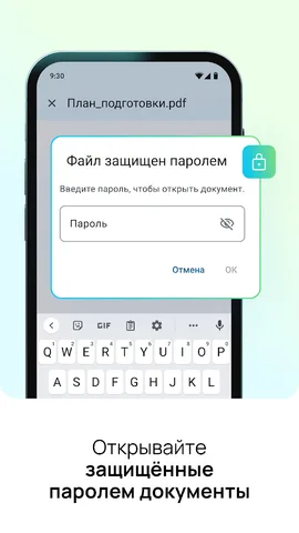 МойОфис Документы — скриншот 7