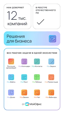 МойОфис Документы — скриншот 8