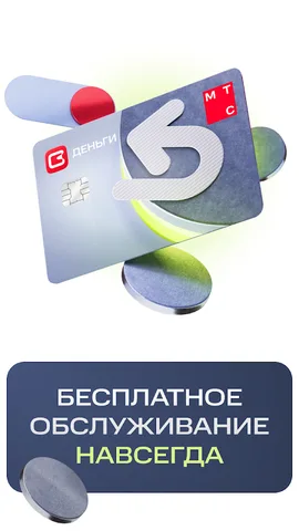 МТС Деньги — скриншот 1