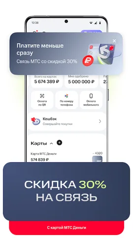 МТС Деньги — скриншот 8