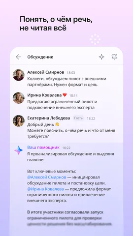 МТС Линк — скриншот 2