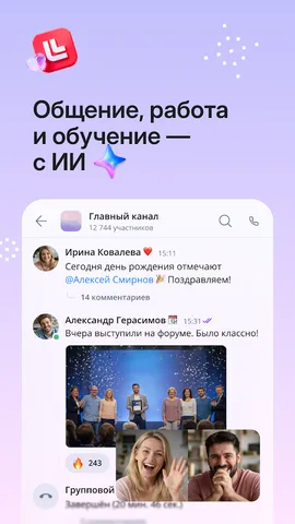 МТС Линк — скриншот 4