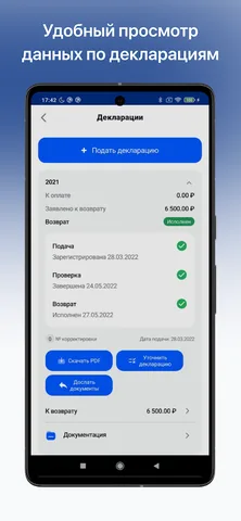 Налоги ФЛ — скриншот 5