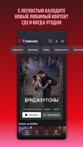 Netflix — скриншот 1