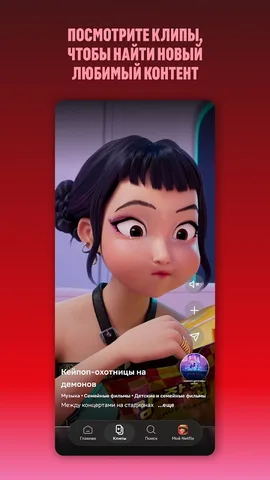 Netflix — скриншот 2