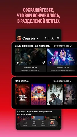 Netflix — скриншот 4