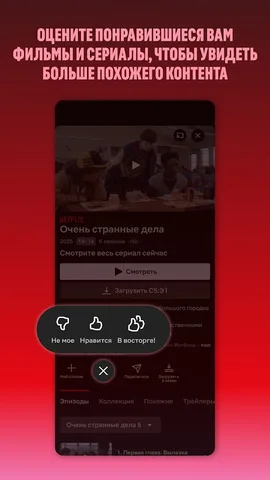 Netflix — скриншот 5
