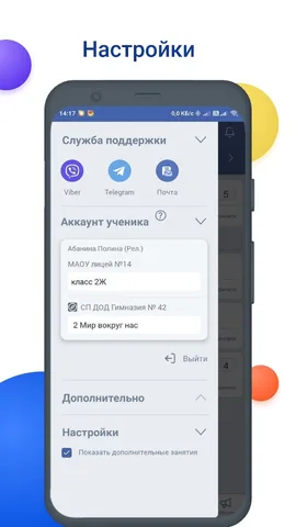 NetSchool — скриншот 1