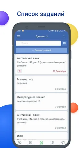 NetSchool — скриншот 3