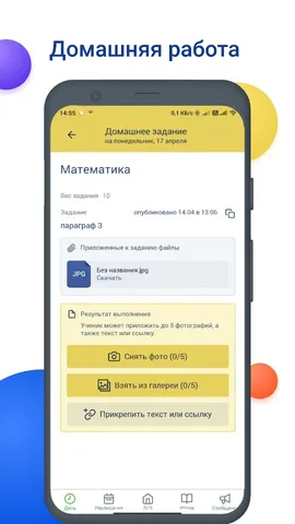 NetSchool — скриншот 4