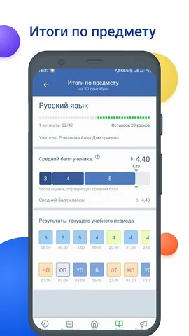 NetSchool — скриншот 5