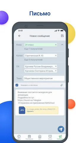 NetSchool — скриншот 7
