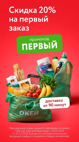 О'КЕЙ Гипермаркеты и доставка — скриншот 1