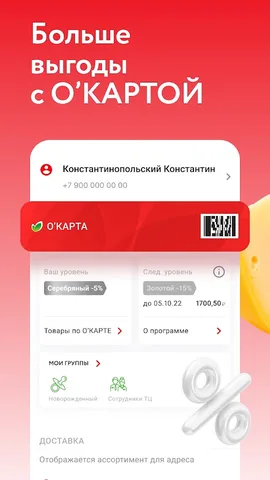 О'КЕЙ Гипермаркеты и доставка — скриншот 2