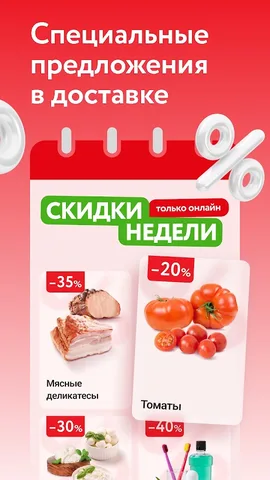 О'КЕЙ Гипермаркеты и доставка — скриншот 4