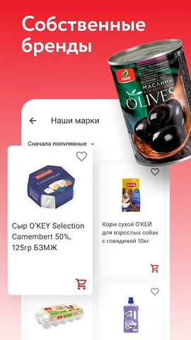 О'КЕЙ Гипермаркеты и доставка — скриншот 6