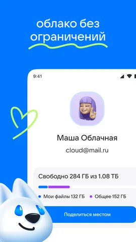 Облако Mail — скриншот 2