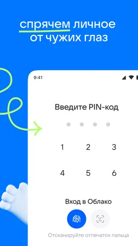Облако Mail — скриншот 3